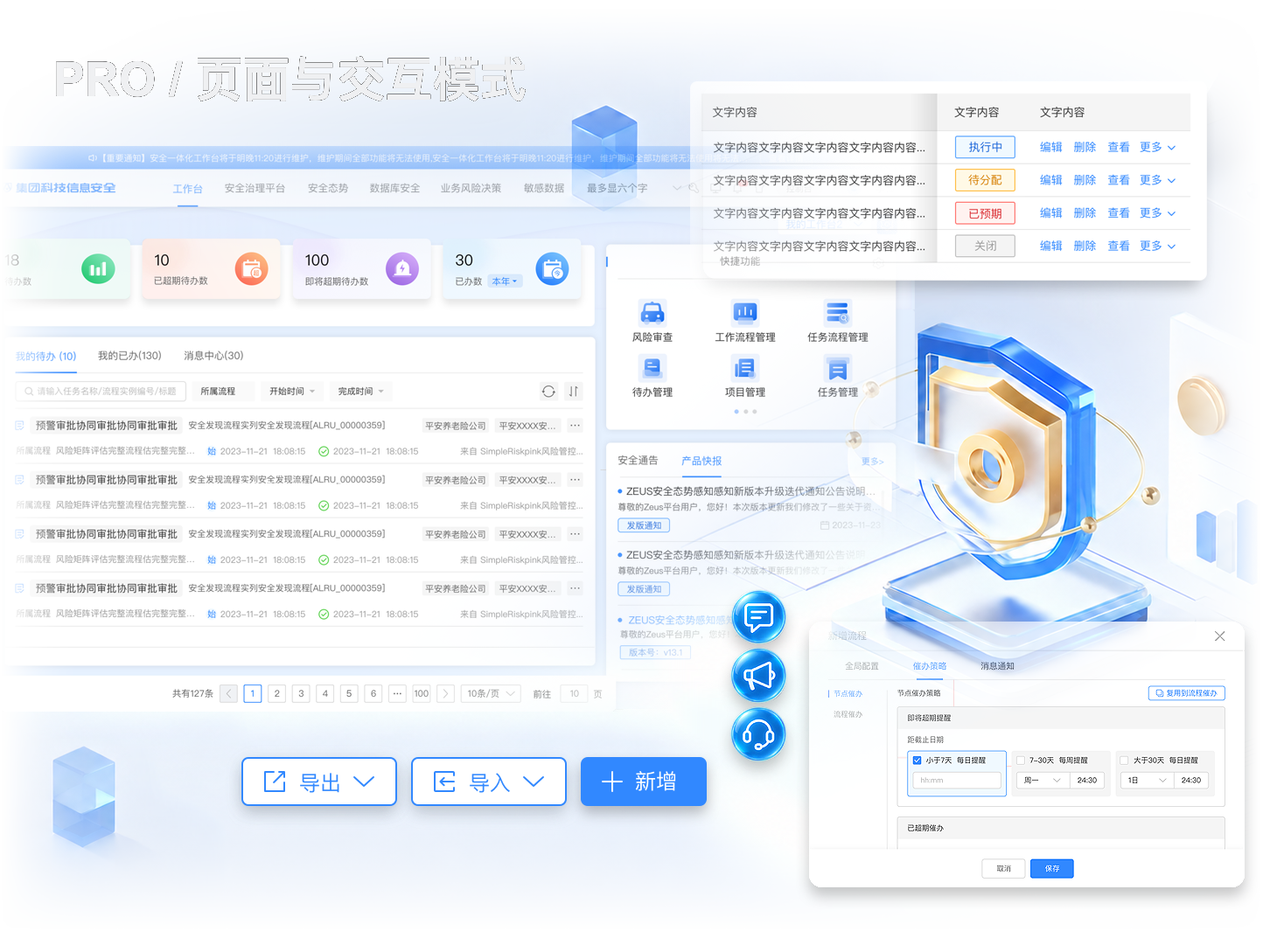 PRO 页面规范示意：导航、筛选表格与流程配置面板