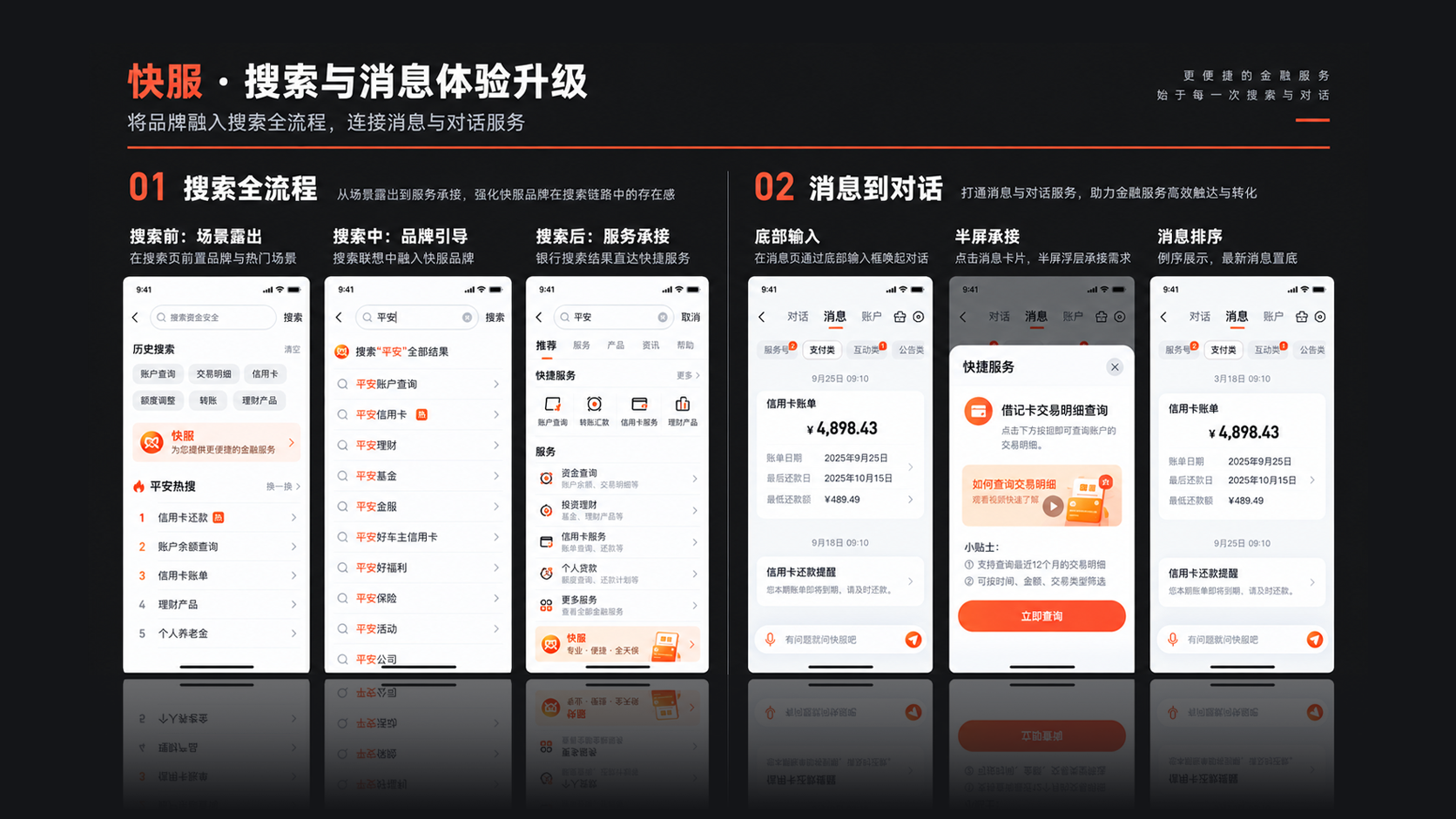 搜索与消息快服化交互设计方案